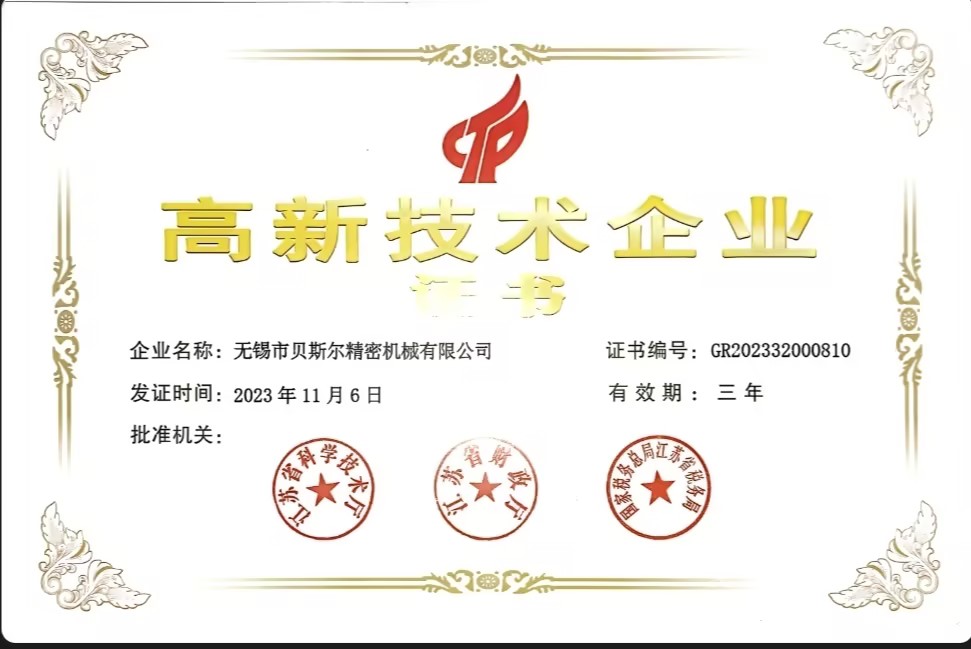 高新技術企業證書
